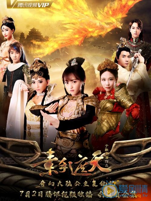 素手遮天什麼時間播_素手遮天播出時間