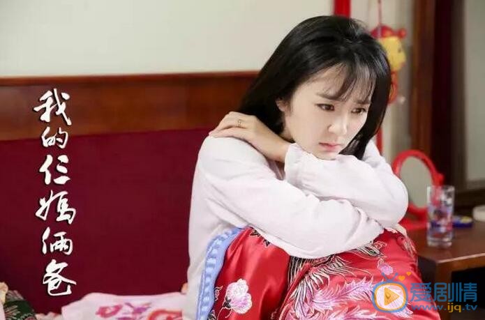  習雪個人資料簡介 《我的仨媽倆爸》劇照