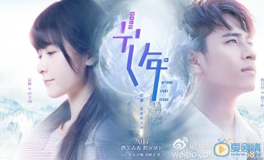 初遇在光年之外劇情介紹