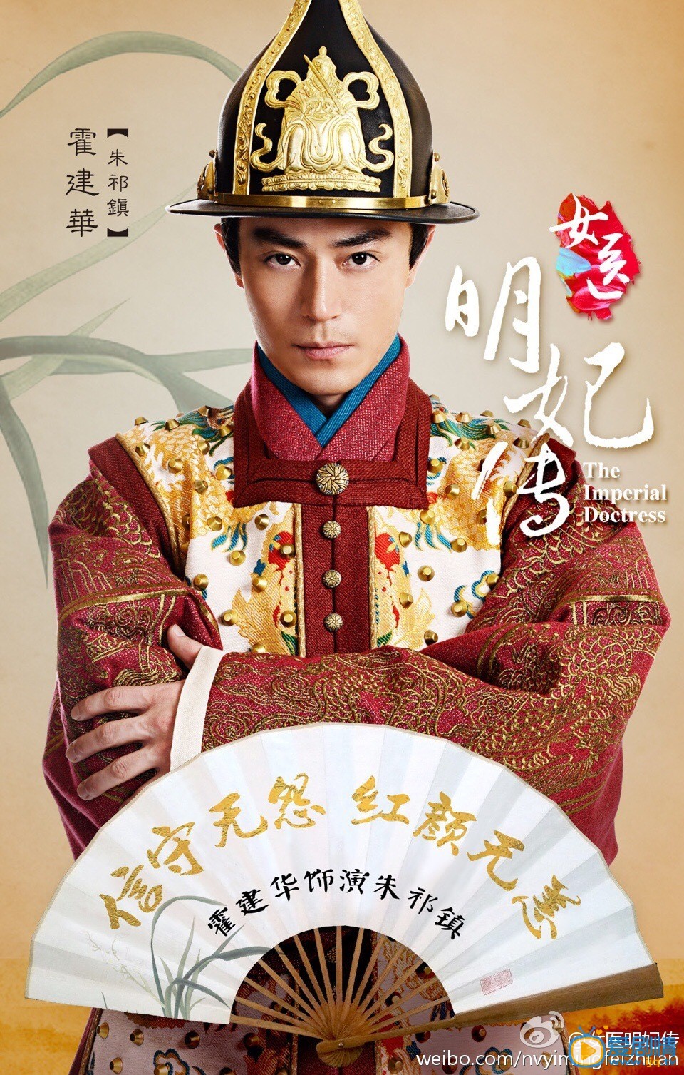 女醫明妃傳海報