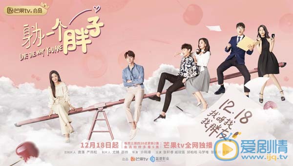 身為一個胖子什麼時候播出？在哪個平台上播出？一周更新幾集？