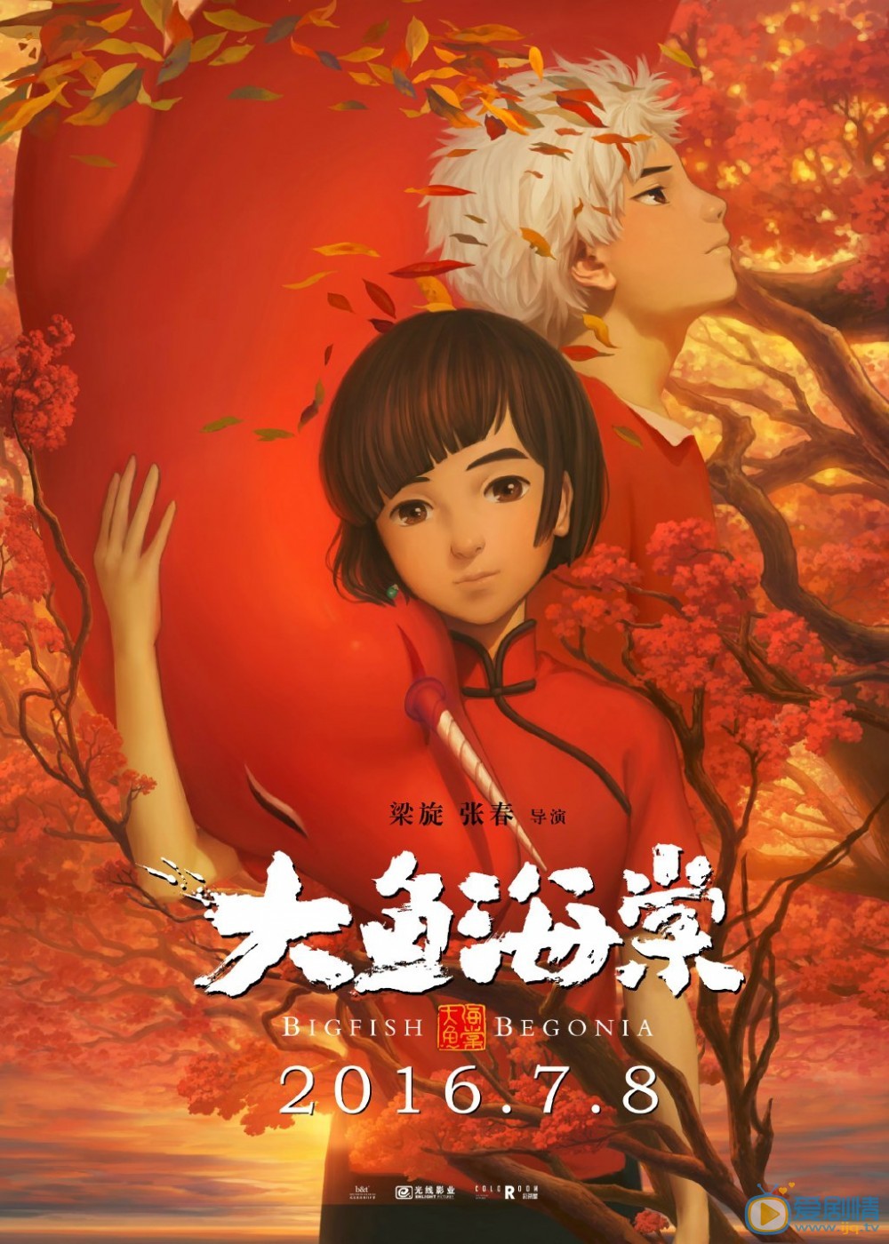 大魚海棠劇情介紹