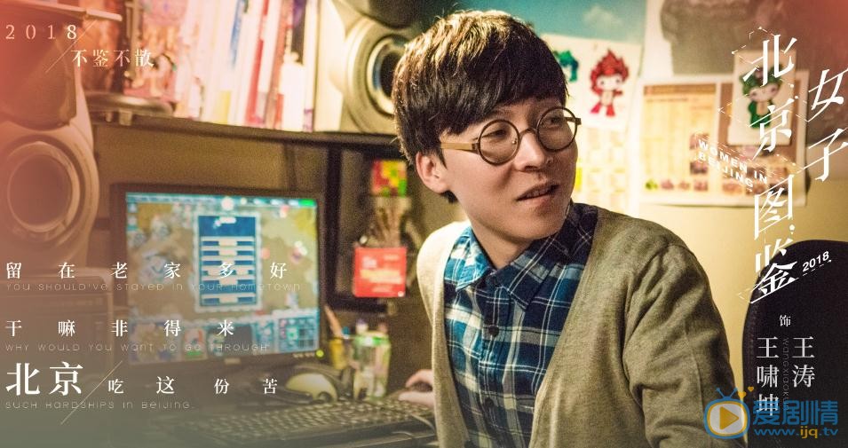 北京女子圖鑑王濤是誰演的？王濤扮演者王嘯坤個人資料、寫真及生活照欣賞