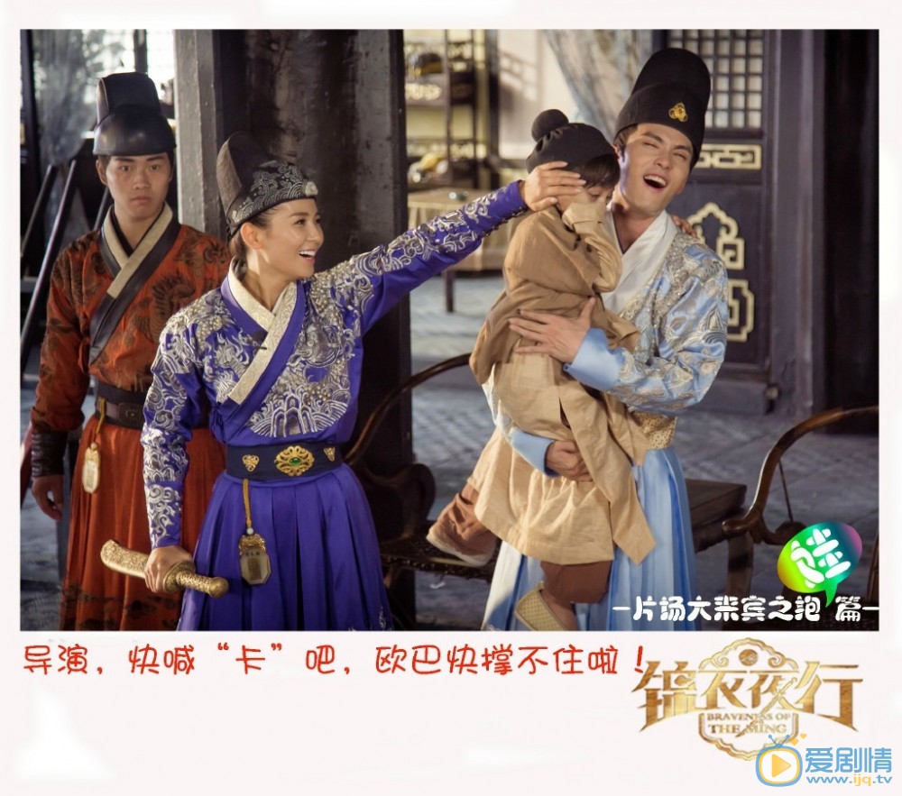 錦衣夜行幕後花絮照