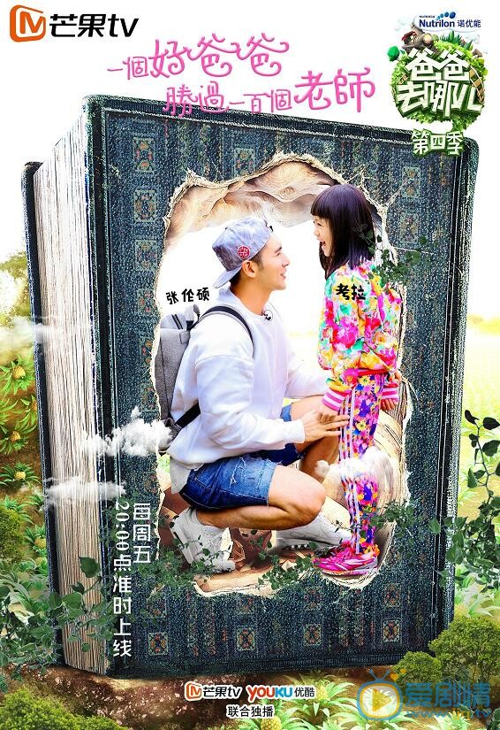 考拉與張倫碩參加《爸爸去哪兒4》錄製 考拉個人資料介紹