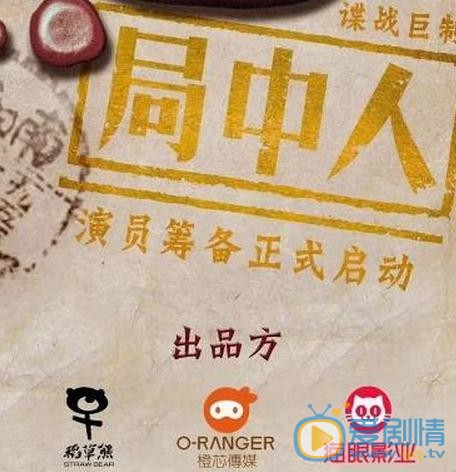 局中人什麼時間播_局中人播出時間