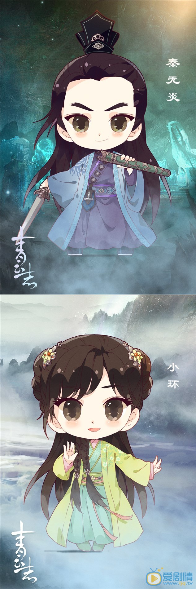 誅仙青雲志Q版海報