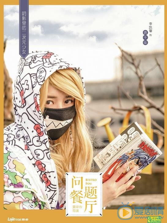 問題餐廳公開主演定妝海報 六女主群戲引觀眾期待