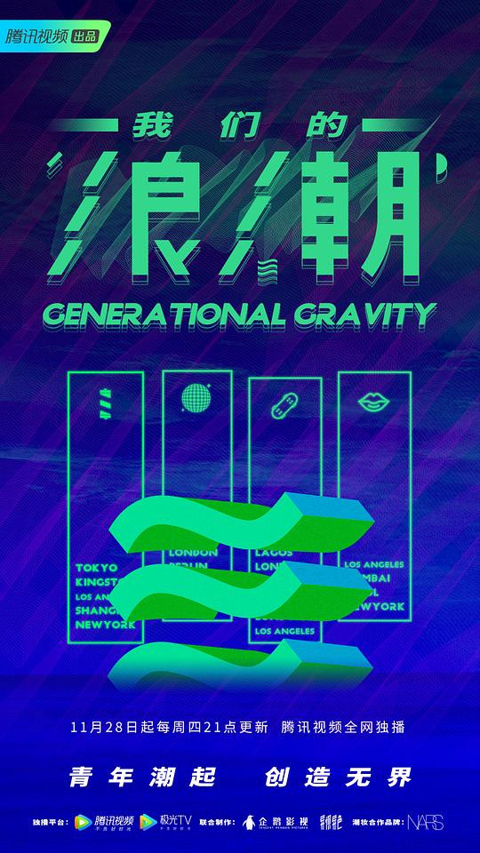 我們的浪潮什麼時間播_我們的浪潮播出時間