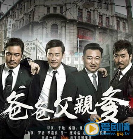 暑期螢屏拼爹忙 先看《爸爸父親爹》再看《爸3》