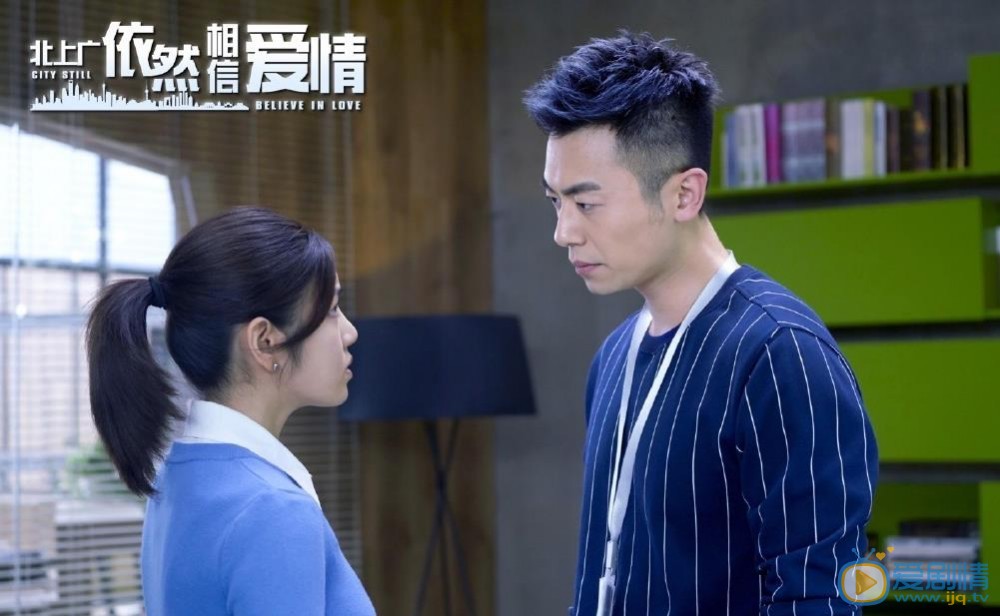 北上廣依然相信愛情劇情介紹
