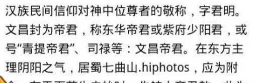 三生三世十里桃花文昌帝君是誰？文昌帝君是東華帝君還是司命？