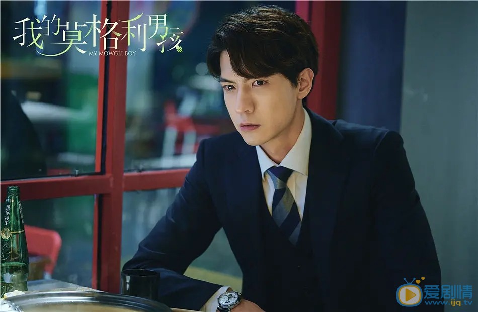 我的莫格利男孩鄭理為何拒絕凌熙的心意？