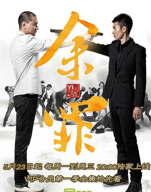 餘罪 第一季什麼時間播_餘罪 第一季播出時間