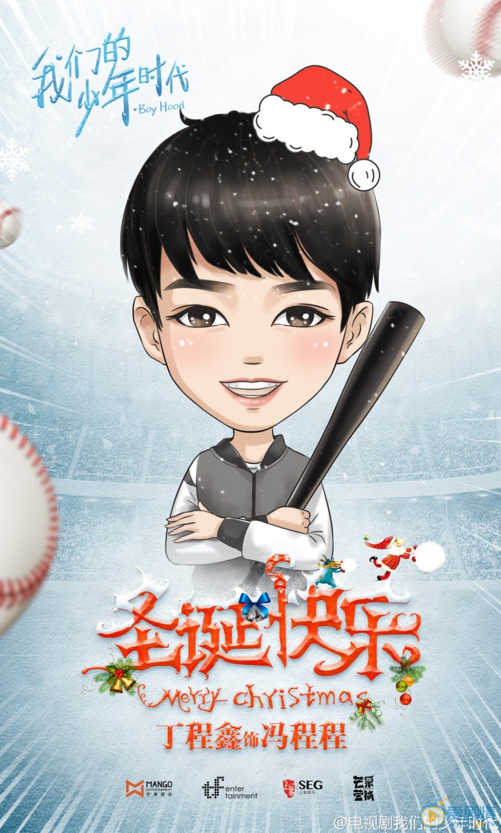 我們的少年時代海報