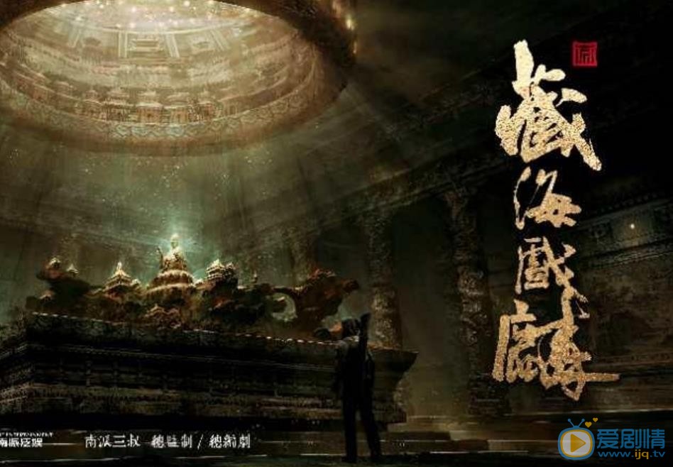 藏海戲麟劇情介紹