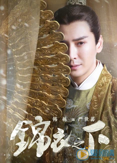 錦衣之下曝&ldquo;浮生序&rdquo;人物海報 任嘉倫譚松韻首組CP甜蜜探案