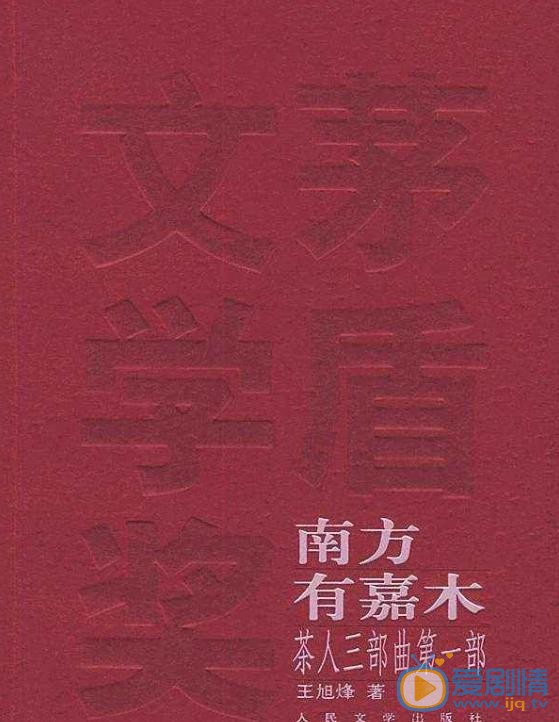 南方有嘉木什麼時間播_南方有嘉木播出時間