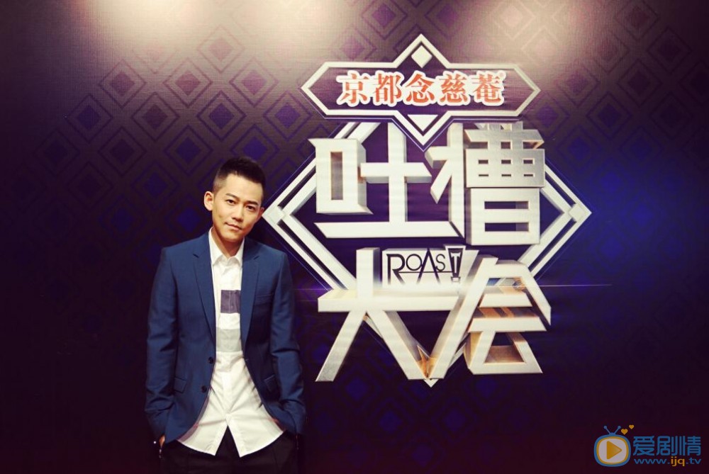 吐槽大會最後一期主咖是誰？播出時間是什麼時候？吐槽嘉賓都有誰？