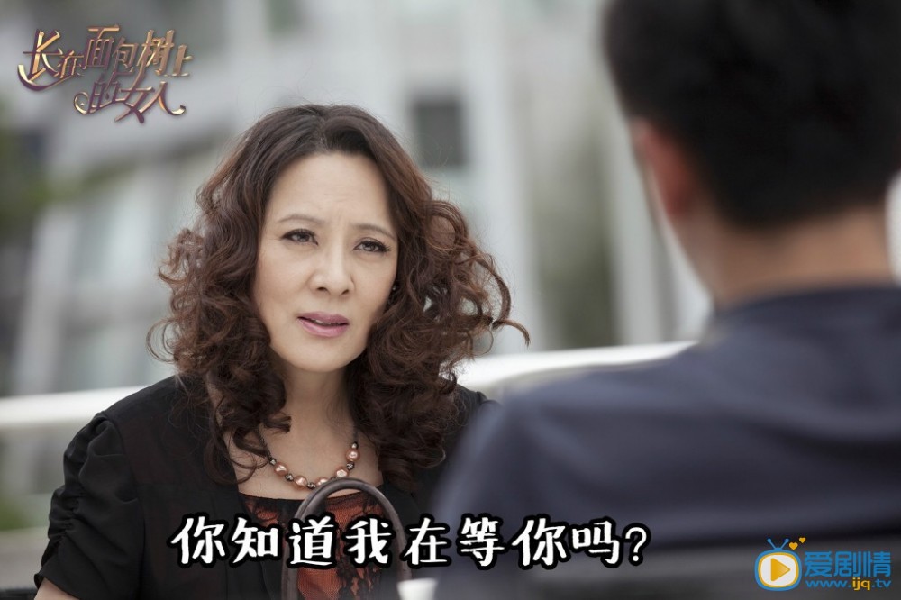 長在麵包樹上的女人劇照