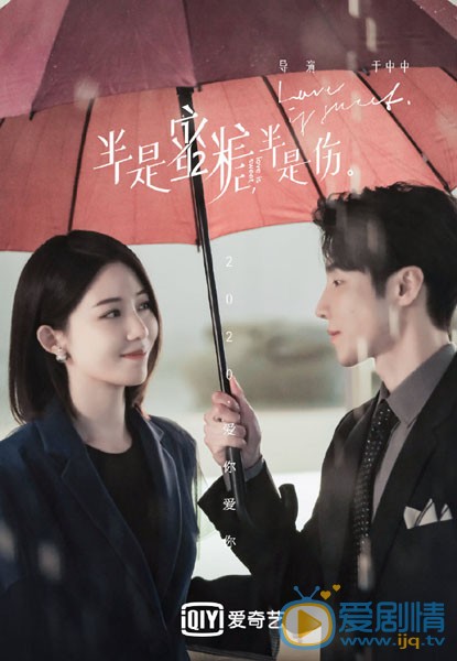 半是蜜糖半是傷什麼時間播_半是蜜糖半是傷播出時間