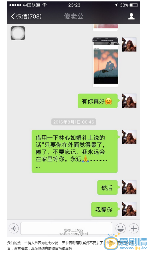 喬任梁女友發文稱早已見過家長，否認炒作