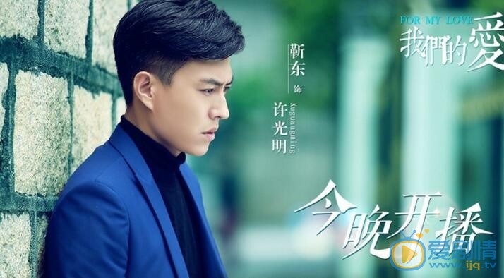 我們的愛什麼時間播_我們的愛播出時間