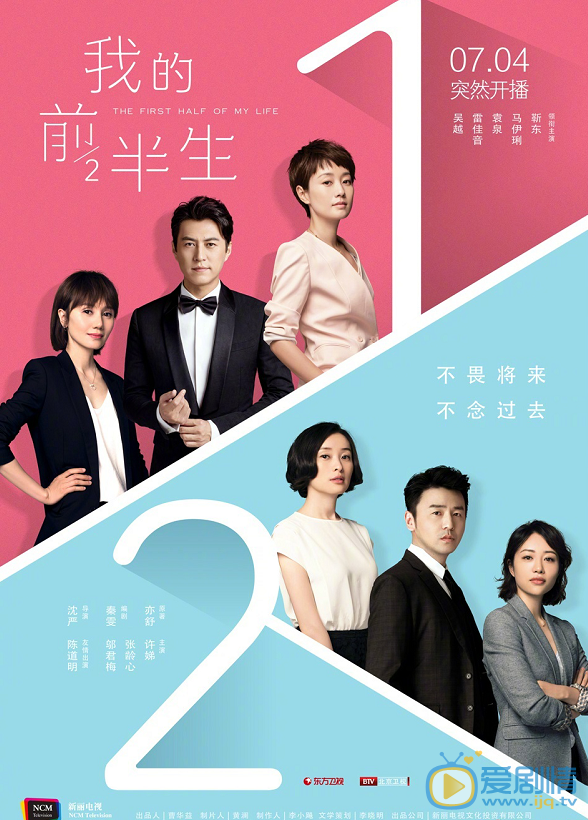  我的前半生突然定檔7月4日 靳東馬伊琍袁泉演繹職場風雲 ​​​​