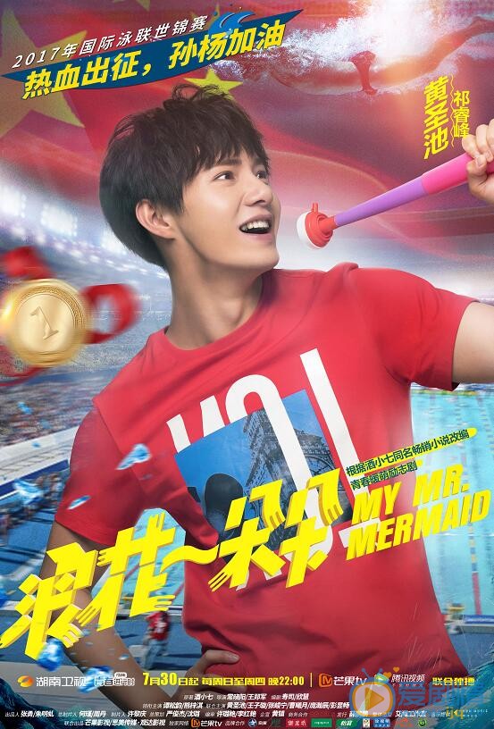 浪花一朵朵發布&ldquo;為你加油&rdquo;系列海報  孫楊本色出演引期待