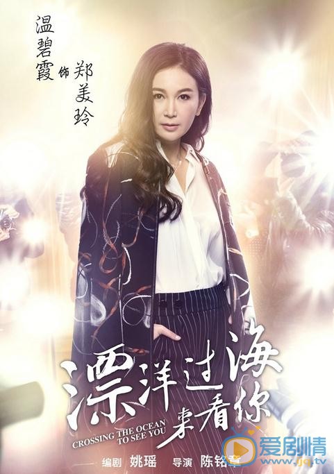 漂洋過海來看你曝單人海報 朱亞文王麗坤演繹&ldquo;接地氣&rdquo;甜蜜冤家