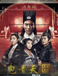 包青天再起風雲