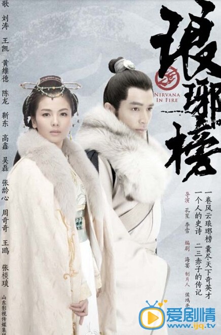   《琅琊榜》叫板《羋月傳》  或成為2015年最佳古裝劇