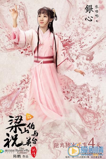 張怡暢個人資料簡介 張怡暢《梁山伯與祝英台》劇照