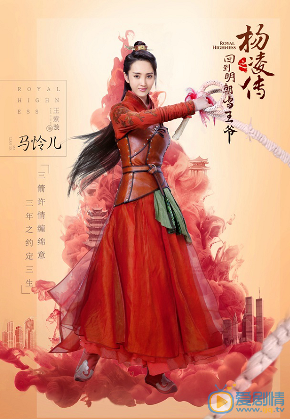 《回到明朝當王爺》首曝光定妝海報  柳岩古裝造型仙氣十足
