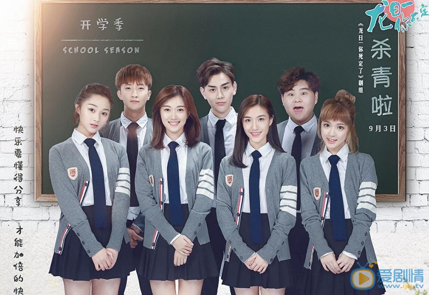 龍日一你死定了劇情介紹