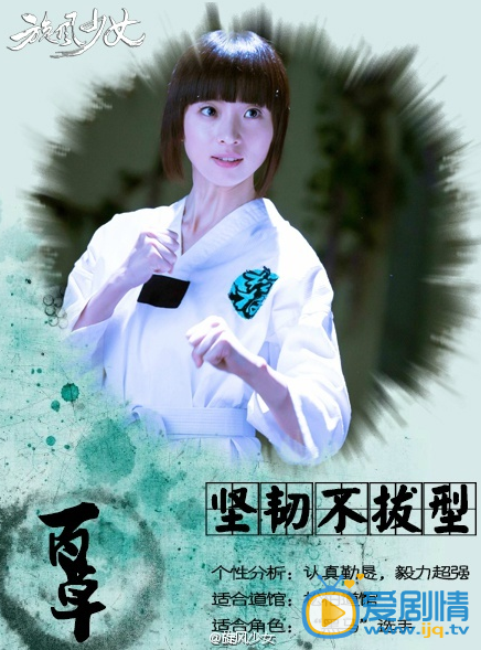 鏇風少女將播 對號入座哪位道館師兄是你的菜