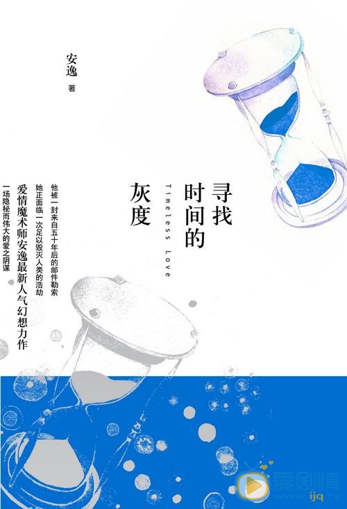 尋找時間的灰度劇情介紹