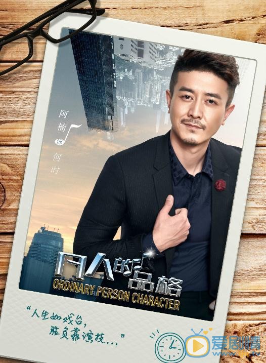 凡人的品格何時是誰演的?凡人的品格何時扮演者阿楠個人資料、寫真及生活照欣賞
