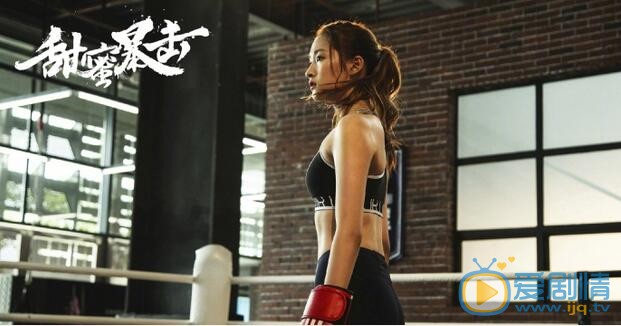  甜蜜暴擊首曝“熱力燃夏”版劇照  鹿晗關曉彤小宇宙全面爆發