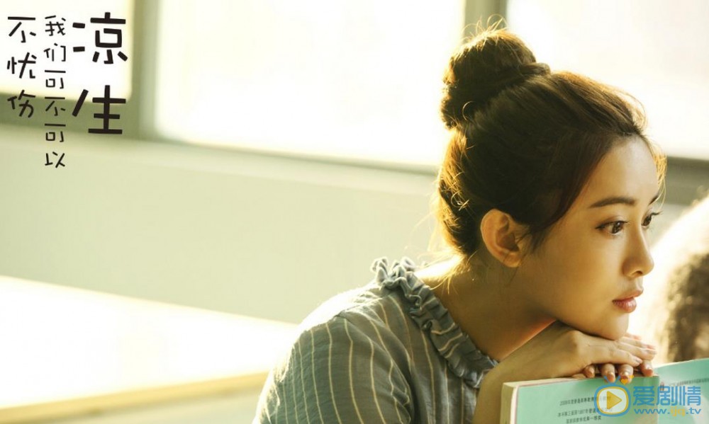 涼生我們可不可以不憂傷官方首曝劇照 涼生高清劇照欣賞