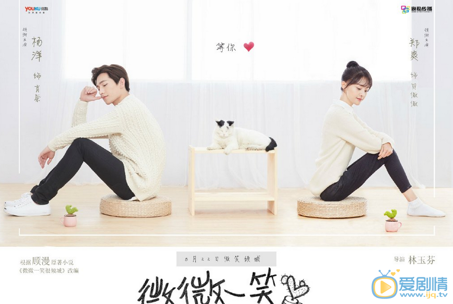 微微一笑很傾城曝光“等你一起”宣傳片 “傾城夫婦”等你一起共赴純純愛戀