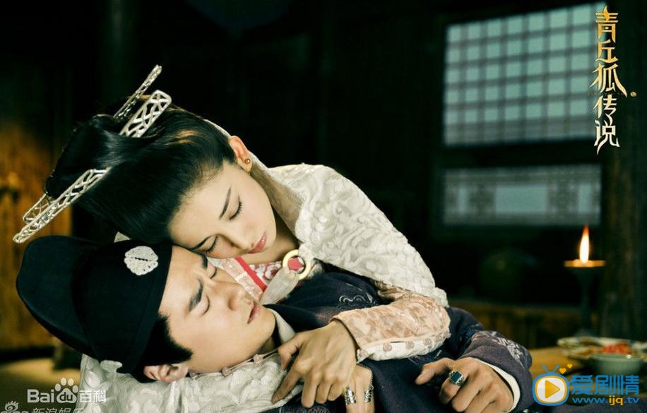 青丘狐傳說劇照