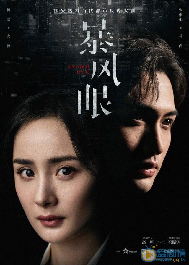 楊冪張彬彬暴風眼