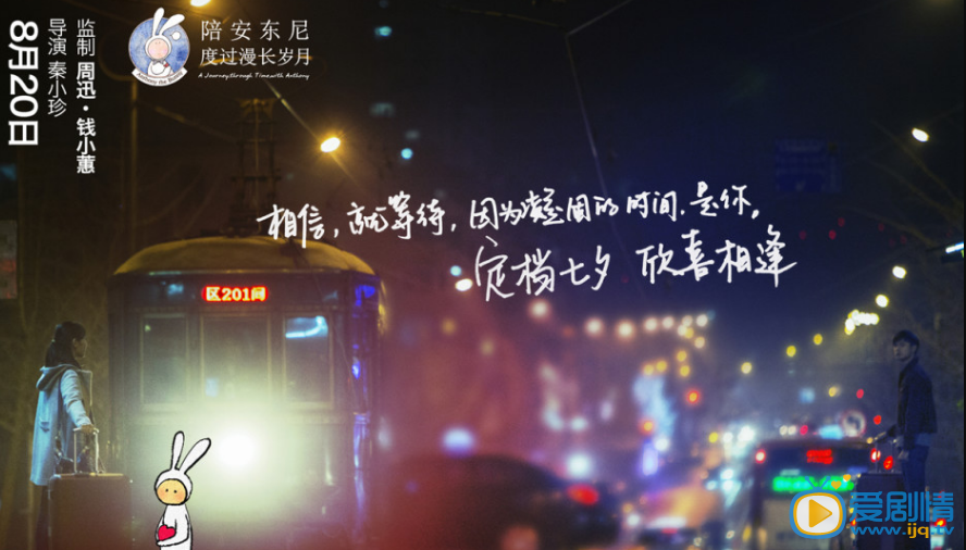 陪安東尼度過漫長歲月劇照