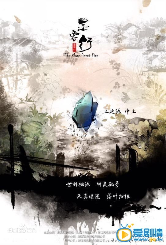 《墨客行》海報 