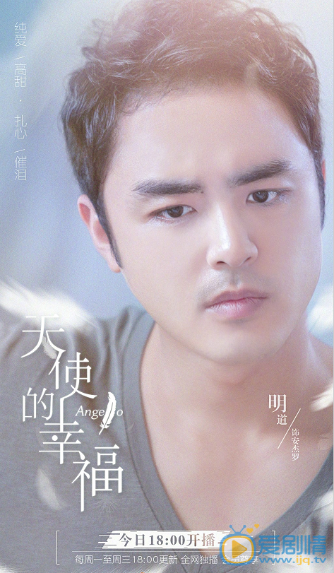  天使的幸福曝定檔海報 明道劉詩詩上演高甜催淚大劇