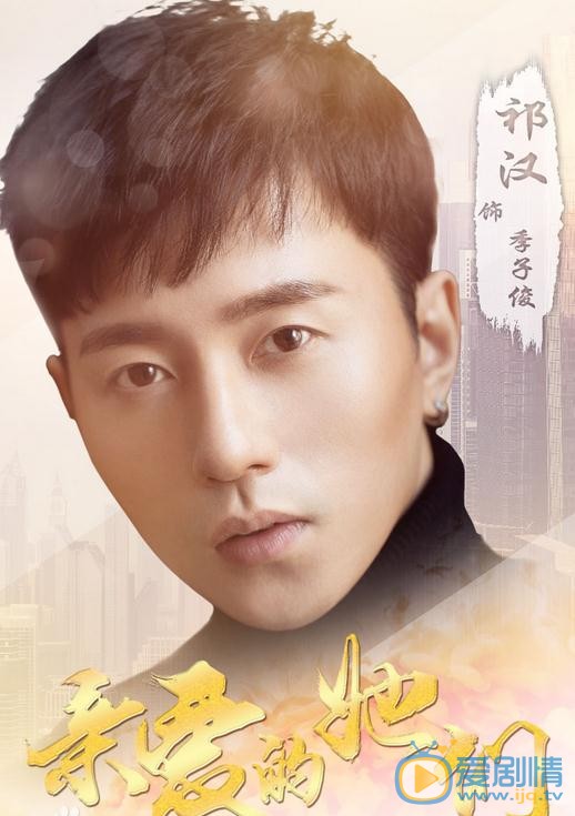 祁漢個人資料簡介 祁漢《親愛的她們》劇照