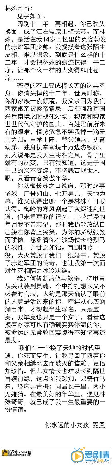  《琅琊榜》劉濤發博文致胡歌 網友贊其文筆好