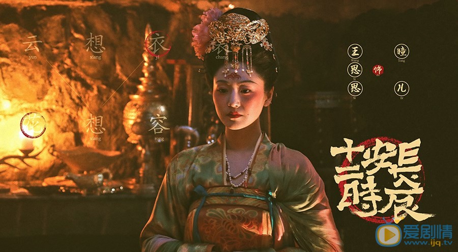 長安十二時辰丁瞳兒結局怎么樣？