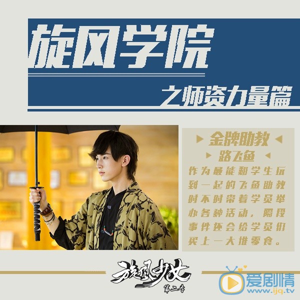 鏇風少女2劇照 郭俊辰個人生活照